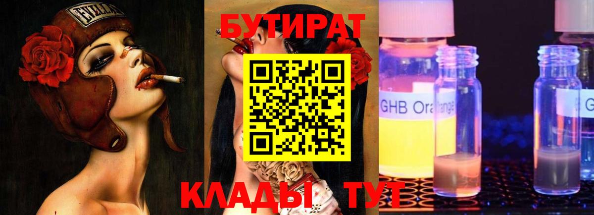 БУТИРАТ вода Фрязино