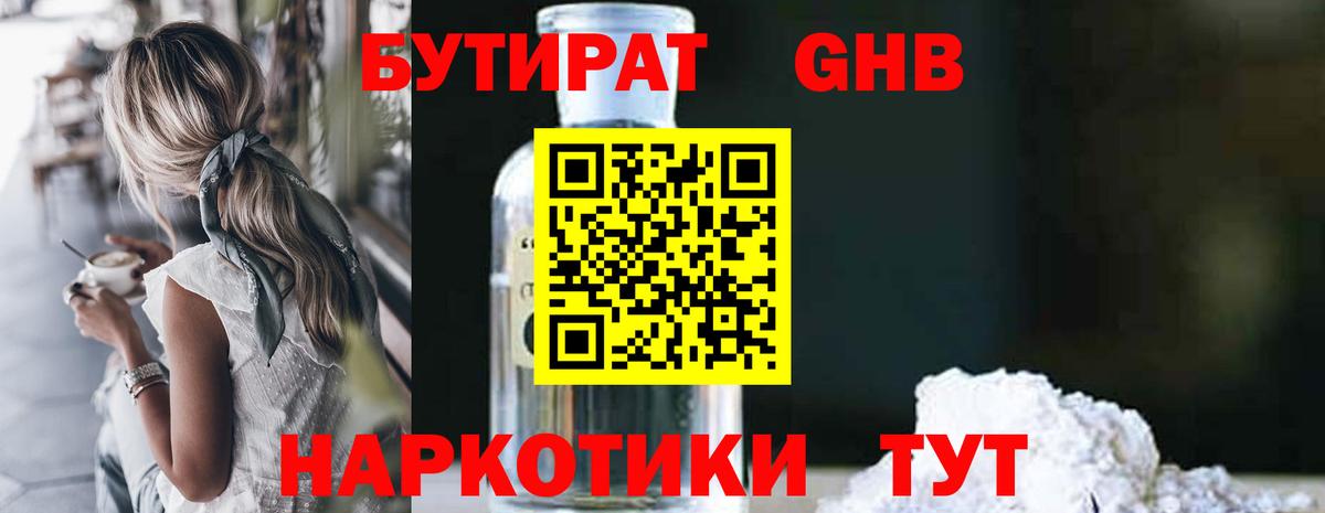 Бутират  Вход с VPN  Фрязино  БУТИРАТ бутик 