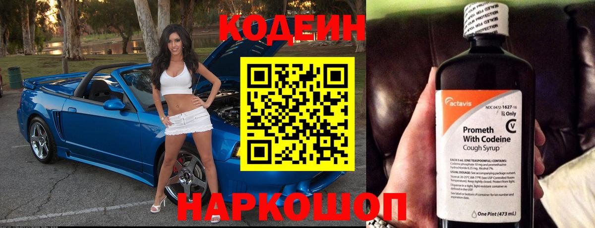 Codein Purple Drank Фрязино