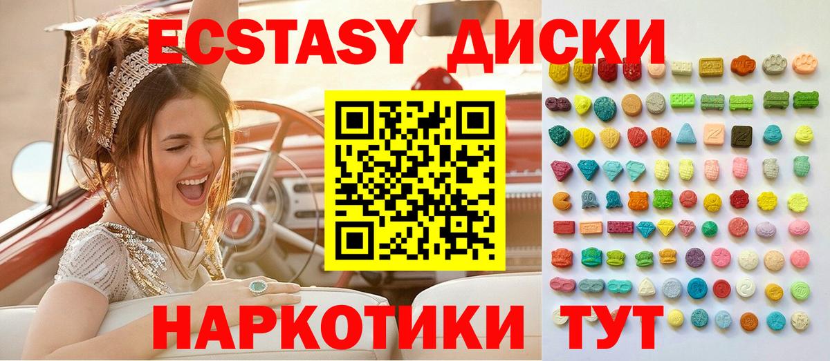 Экстази диски  Экстази 250 мг  Фрязино  Вход с VPN 