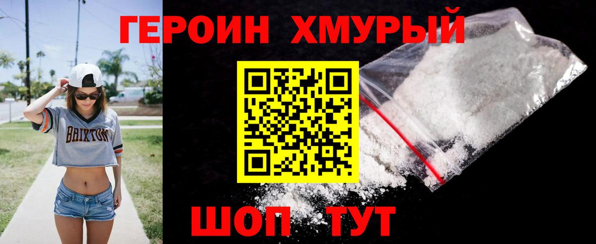 Героин хмурый  Вход с VPN  Фрязино 